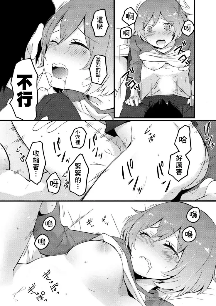 Totsuzen Onnanoko ni Natta node, Ore no Oppai Monde mimasen ka? 1