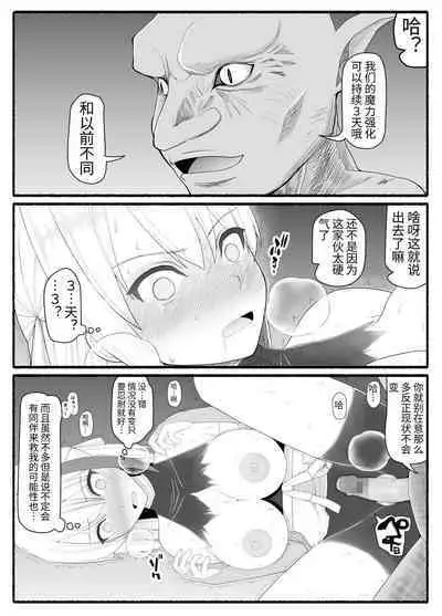 [EsuEsu] Mahou Shoujo VS Inma Seibutsu 9 [Chinese]