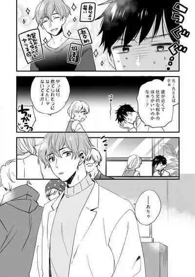 Love Coffre M Unmei no Aite ga Yayakoshii! 1-12