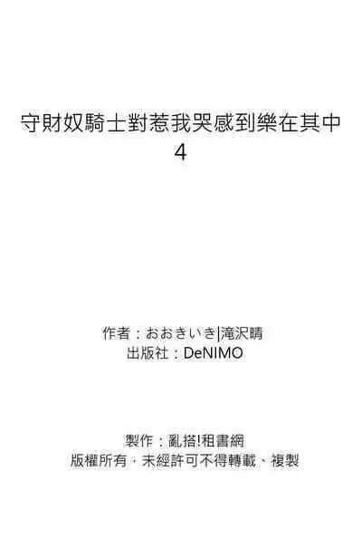 Shusendo Kishi ga Ore o Nakaseyou to Shiteimasu | 守財奴騎士對惹我哭感到樂在其中 Ch. 1-10