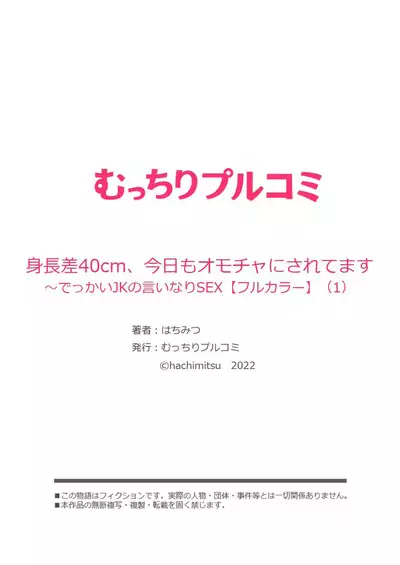 [Hachimitsu] Shinchousa 40cm, Kyou mo Omocha ni Saretemasu ~ Dekkai JK no Iinari SEX 1-2 | With a Height Difference of 40cm, I'm Being Toyed with Again Today ~ Sex Yes-Man of Huge High Shool Girls [English]