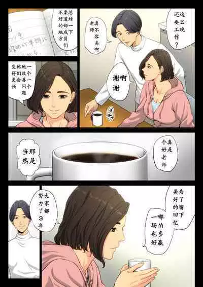 [Tamagou] Juudoubu Komon no Onna Kyoushi ga Tsumihoroboshi no Tame ni Buin-tachi ni Mawasareru Hanashi. [Chinese] [骚年不骚个人汉化]