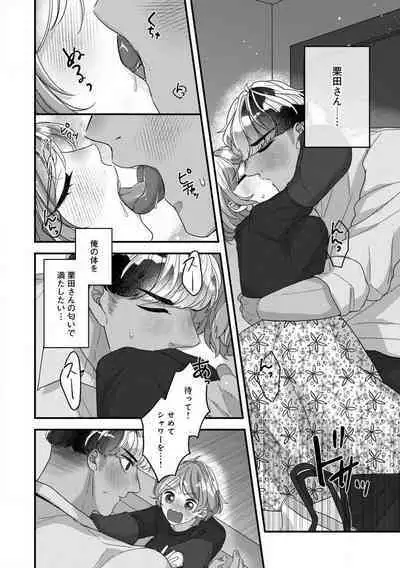 [Nonohara Yae] Dokusen Ai no Ato wa Ama ga Mi Dake Ja Tarinai 〜 Watashi wa Kuma-san no Gochisō 1-7