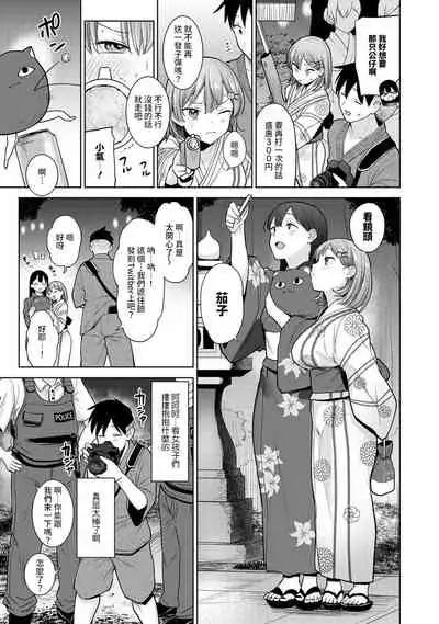 [Azuse] SotsuAl Cameraman to shite Ichinenkan Joshikou no Event e Doukou Suru Koto ni Natta Hanashi Ch. 1-14 [Chinese] [裸單騎漢化]