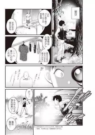 Genkai New Town wa Mitsu no Aji Ch. 1-4