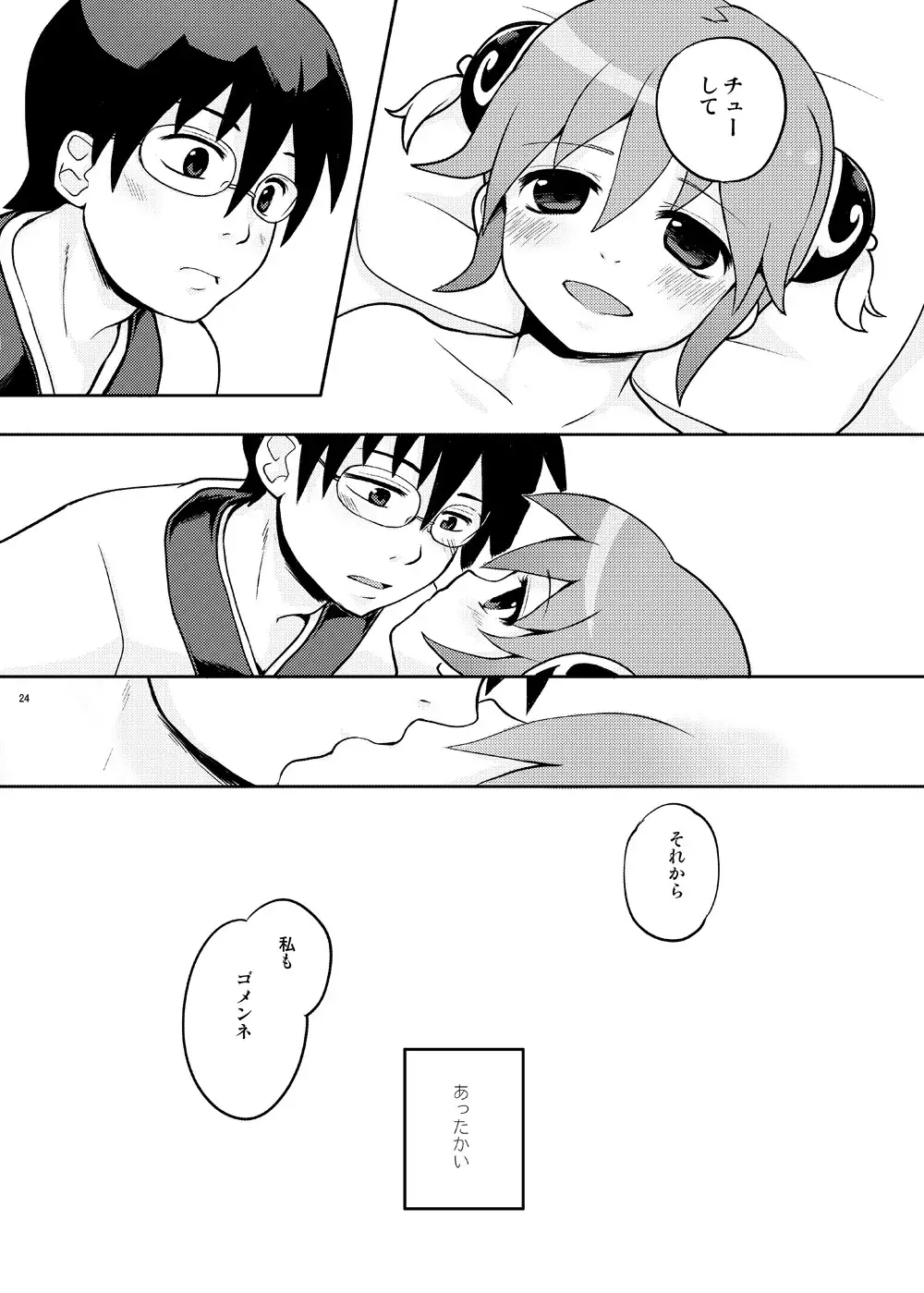 Guratan wo Meshiagare Vol. 1-2