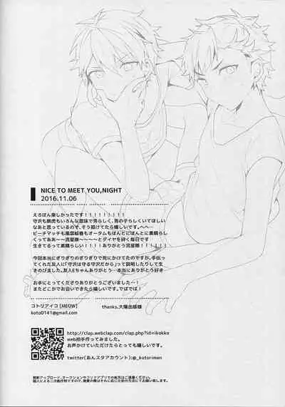 (brilliant days 5) [MEOW (Kotori Aiko)] NICE TO MEET YOU, NIGHT (Ensemble Stars!)