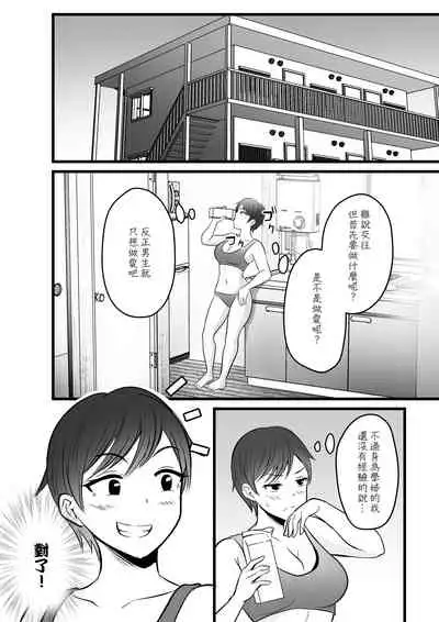 ボーイッシュの姉に練習台として搾られた