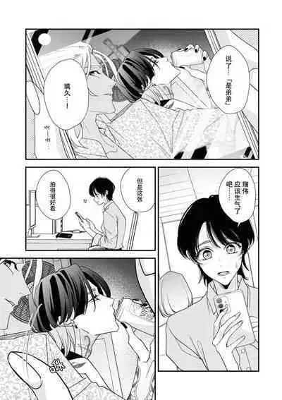 [Aizen Mana] Sumi-iri osananajimi no sokubaku ga tsurai | 浑身都是刺青的青梅竹马控制欲超强 1-8 [Chinese] [莉赛特汉化组]