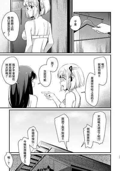 [Taipeijin (Mushihara)] Surprise & Seduce (Lycoris Recoil) [Digital]