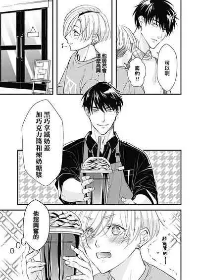 [Torimaru Taro] Asahi-kun wa, Namaiki Zakari no Otokonoko. | 女装大佬旭君他又美又娇 Ch. 2-7+附录 [Chinese] [Digital][完结]