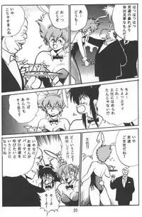 (C54) [Studio Katsudon (Manabe Jouji)] Imasara Dirty Pair Vol.1 (Sai) (Dirty Pair)