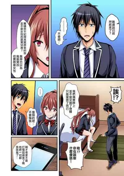 [Suishin Tenra] Irekawatte Dotabata Ecchi! ~Aya-nee no Binkan na Karada ni Ore wa Taerarenai 1-6 [Chinese] [無修正] [爱弹幕汉化组]