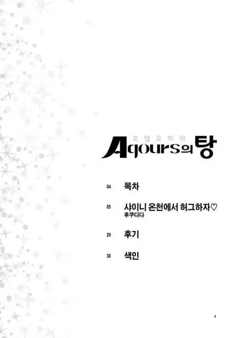 Hotel Ohara Aqours No Yu | 호텔 오하라 Aqours의 탕