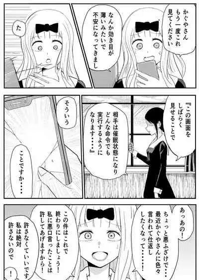 (zerozero) Chika's Hypnosis App (Kaguya-Sama Love is War) (Japanese & English)