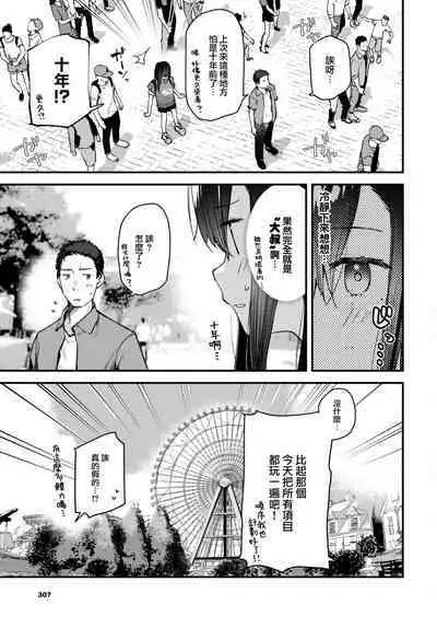 [Tohyama Eight] Tabisaki de Iede Shoujo o Hirotta Kouhen (COMIC BAVEL 2023-08) [Chinese] [大鸟可不敢乱转汉化] [Digital]