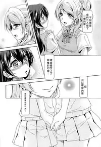 (C89) [Stratosphere (Urutsu)] U a Mi Enge Lic (Love Live!) [Chinese] [北京神马个人汉化]