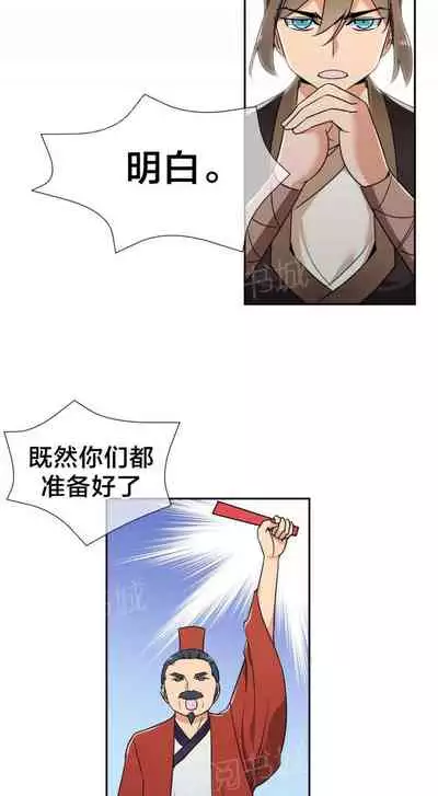 樓主的寶座 1-79