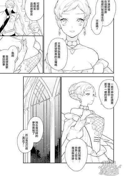 Mahoutsukai to Rakuen no Toriko | 魔法使与乐园的俘虏