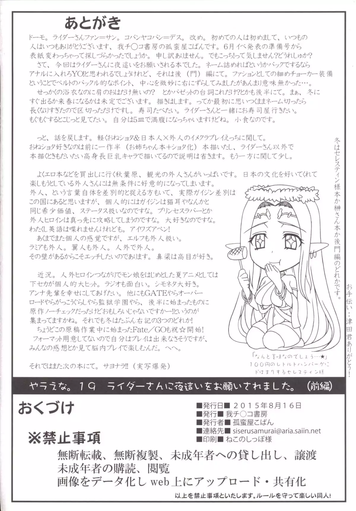 Rider-san ni Yobai wo Onegai Saremashita.