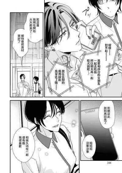 [Aizen Mana] Sumi-iri osananajimi no sokubaku ga tsurai | 浑身都是刺青的青梅竹马控制欲超强 1-6 [Chinese] [莉赛特汉化组]