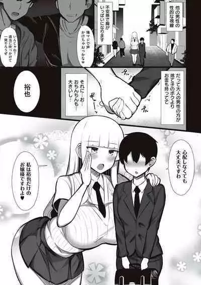 [Jakko] One-chan to, Shi-yo? [Digital]