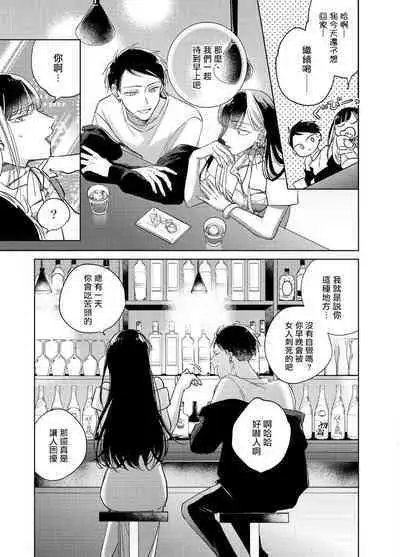 [Arata Licca] Oni Joushi Gokudera-san wa Abakaretai. | 魔鬼上司·狱寺先生想暴露 Ch. 7-12+加笔+13-14 [Chinese] [Digital]