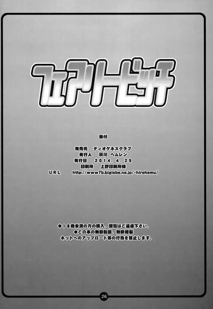 Fairy Bitch + One Color Page