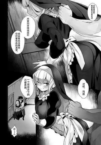 Sabishii Seijo | Virgin of Loneliness | 空虚的圣女