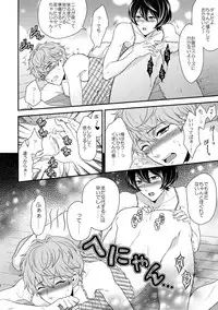 (C91) [Karaage of the Year (Karaage Muchio)] Senaizu to Totemo Yuka ina Naka Matachi (Ensemble Stars!)