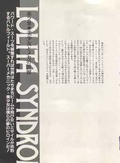 Bishoujo Shoukougun Lolita Syndrome 3