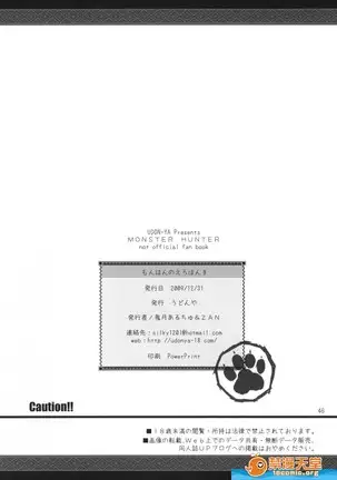 Monhan no Erohon 8（Monster Hunter)