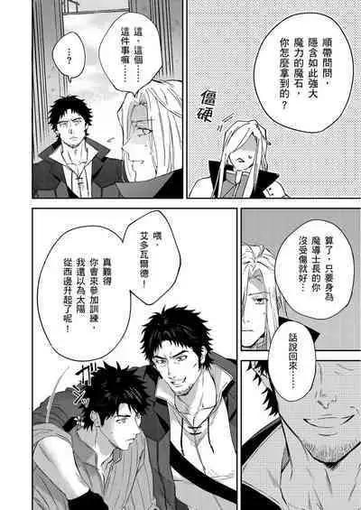 Shusendo Kishi ga Ore o Nakaseyou to Shiteimasu | 守財奴騎士對惹我哭感到樂在其中 Ch. 1-11