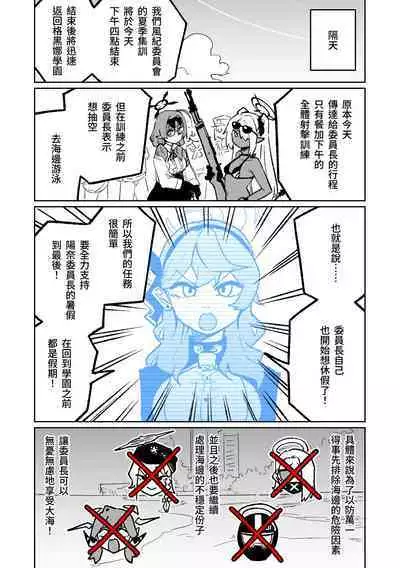 Hina Iinchou no Natsuyasumi! | 陽奈委員長的暑假！