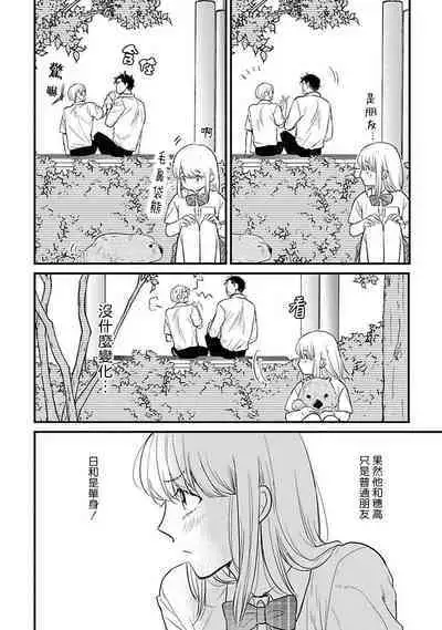 Tabetemo Oishiku Arimasen 2 | 尝起来一点都不好吃 2 Ch. 6-23 番外+加笔+A店特典 + 24