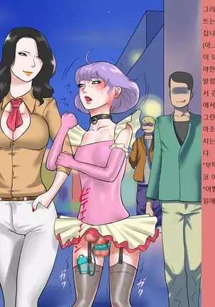 Syasei kanri sareta josou mazo ningyou noriko ha mama no hentai siriana rousyutudorei