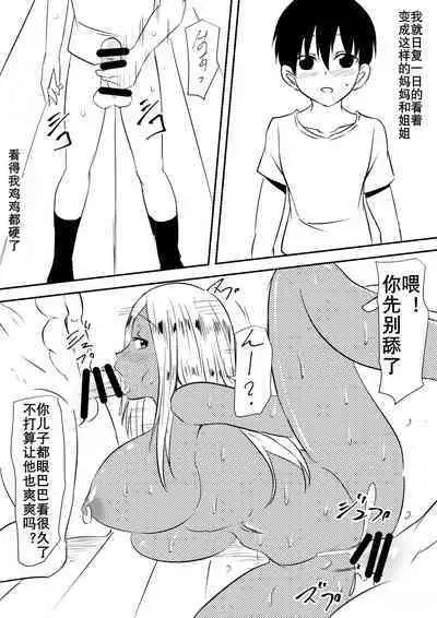 母女辣妹堕（K记翻译）