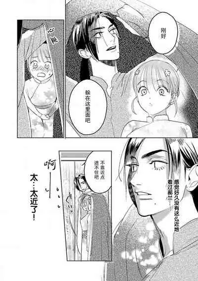 [Tamaru Iku] tensei! ? Bukan to nyan nyan ~ kōkyū enji-roku ~ | 转生！？武官和娘娘～后宫艳事录 1-6 [Chinese] [莉赛特汉化组]