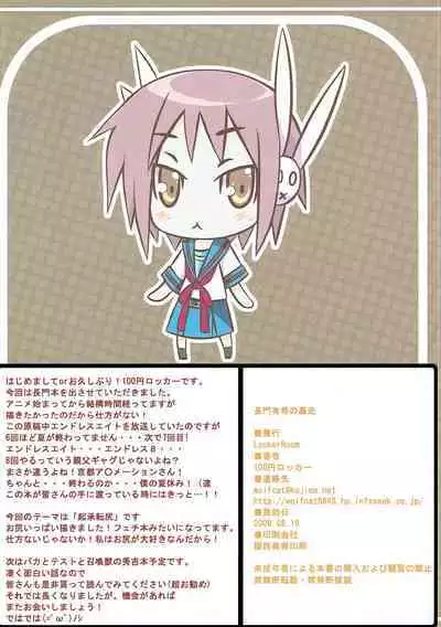 (C76) [LockerRoom (100yen Locker)] The Rampage of Nagato Yuki | Nagato Yuki no Bousou (Suzumiya Haruhi no Yuuutsu) [English]