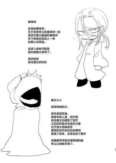 Otoko Madoushi ga Shokushu de Mechakucha ni Sareru Hon