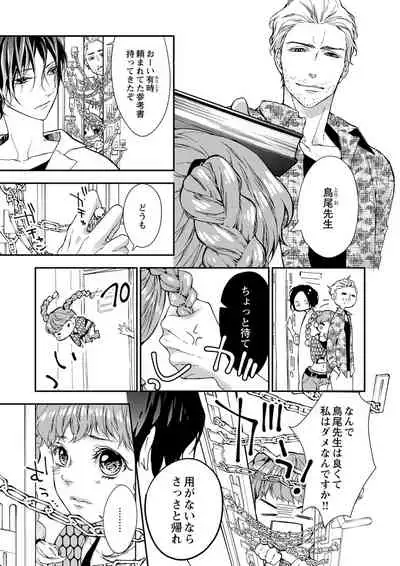 両性花～交わる運命の番（つがい）～ 第1-9話