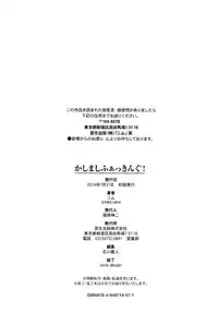 [Nimu] Kashimashi Fucking!