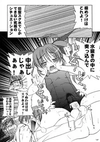 (C66) [KAMINENDO.CORPORATION (Akazawa RED)] Sukumizubon ~master of ariake~ (Comic Party)