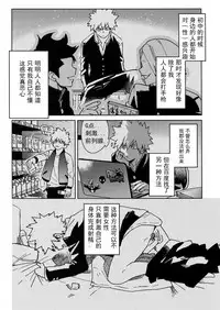 (Douyara Deban no Youda! 10) [SCO.LABO (shoco)] Yuujou Heni | 友情变异 (Boku no Hero Academia) [Chinese] [Decensored]