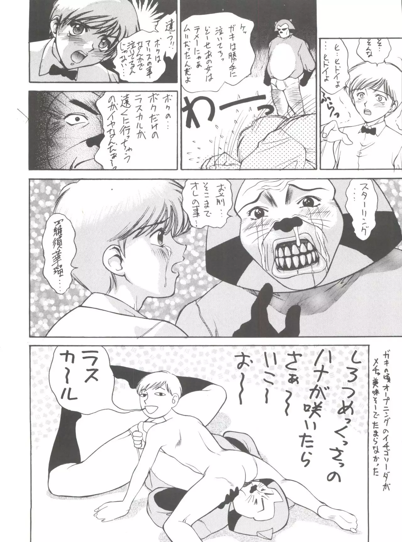 Hara Hara Dokei Final Calpis Theater 7:30