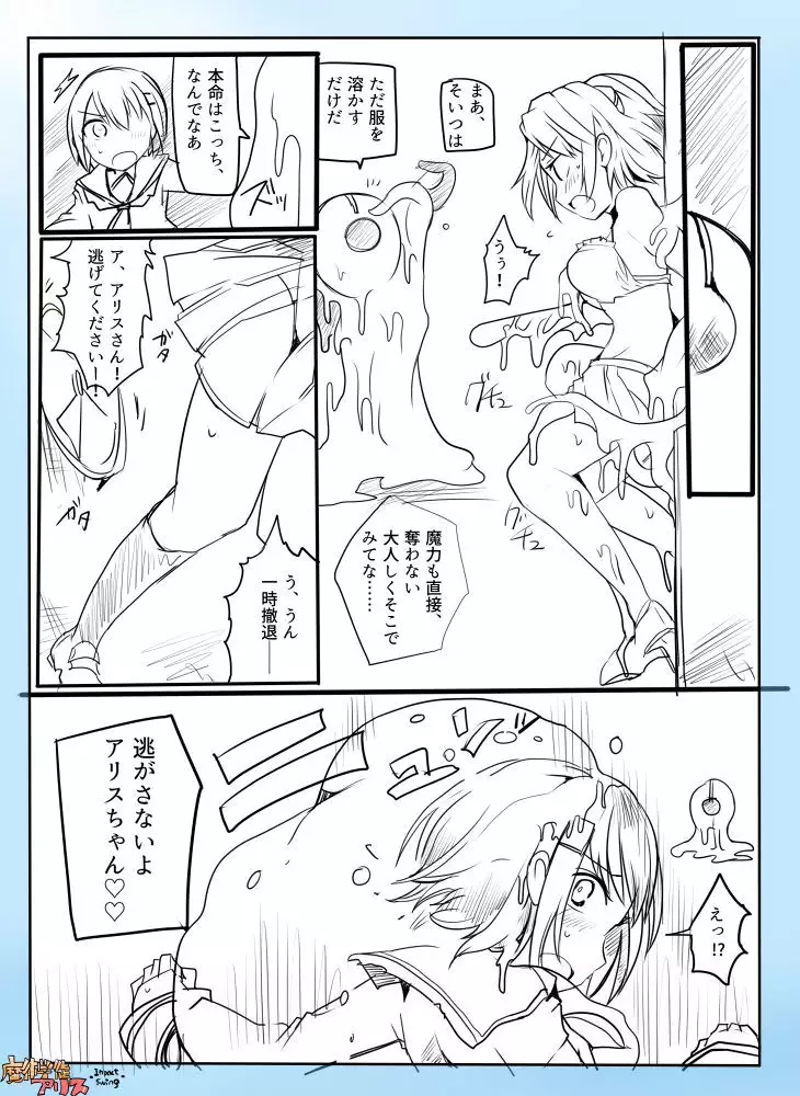 魔術学徒アリス - Impact Swing