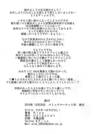 Master wa Yadonashi!