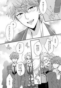 (C91) [Karaage of the Year (Karaage Muchio)] Senaizu to Totemo Yuka ina Naka Matachi (Ensemble Stars!)