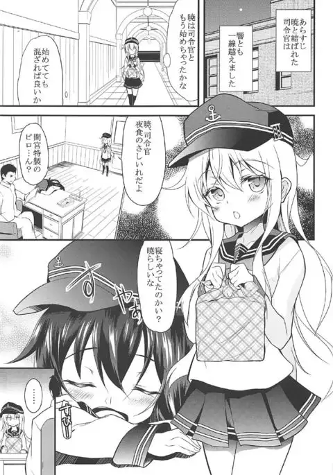 Akatsuki Hibiki to Love Love na 3P Suru Soushuuhen