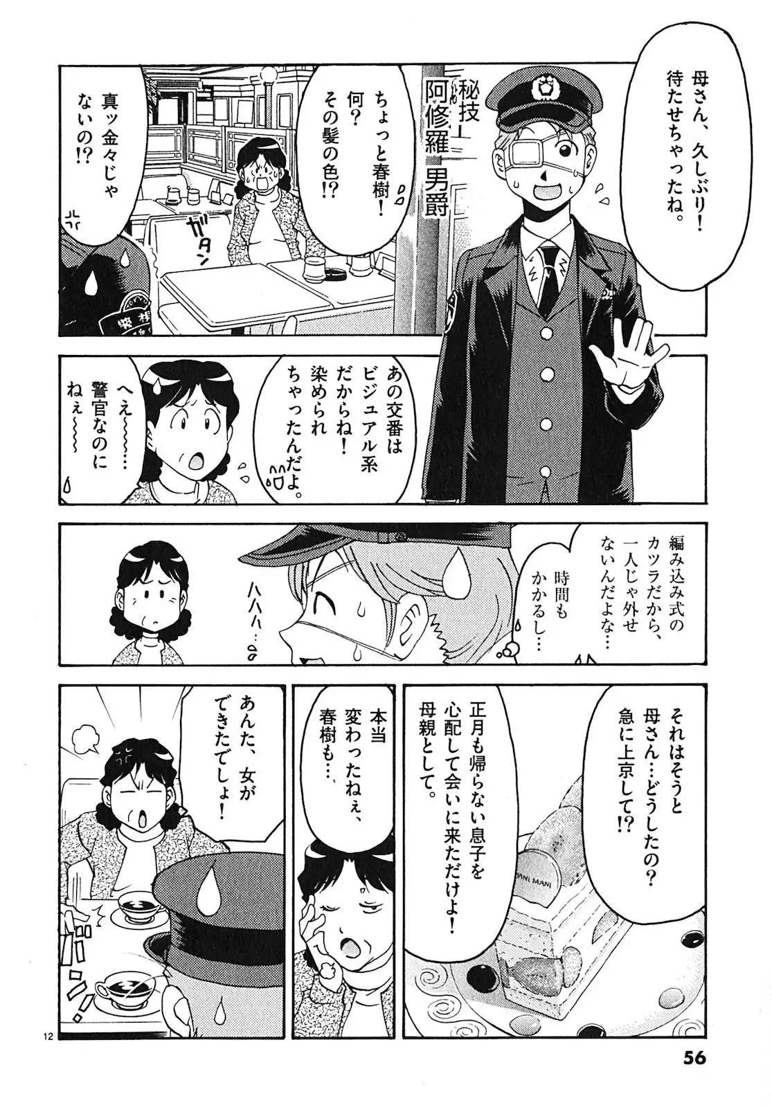 harajuku takenoko kouban 3